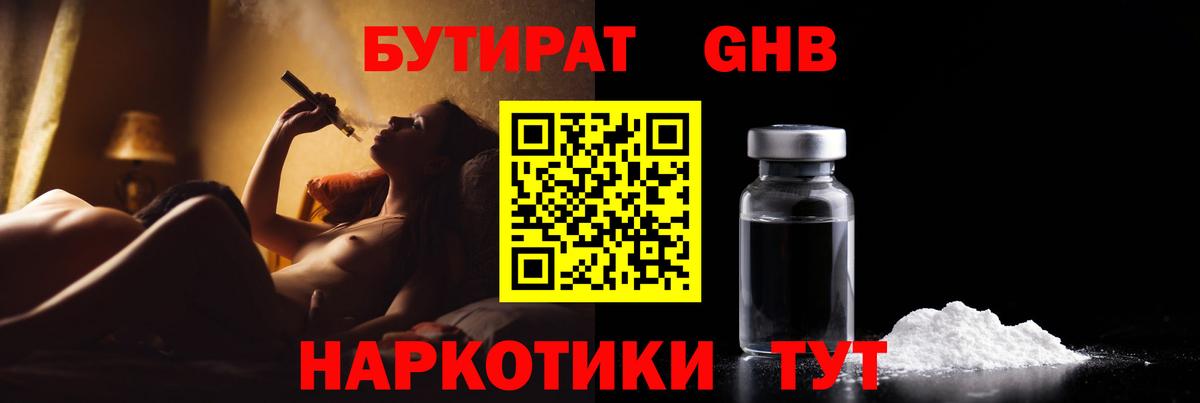 Буйнакск  Бутират бутандиол  Бутират  Вход с VPN 