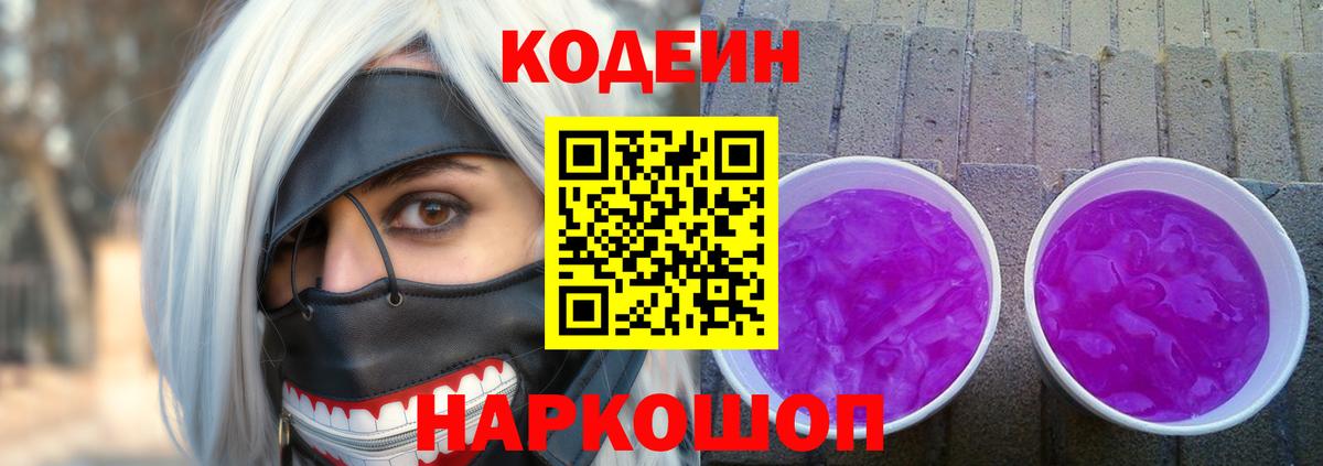 Буйнакск  Codein Purple Drank  Вход с VPN 