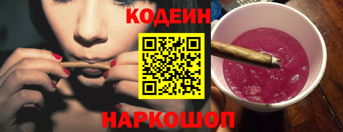 Кодеиновый сироп Lean напиток Lean (лин) Буйнакск